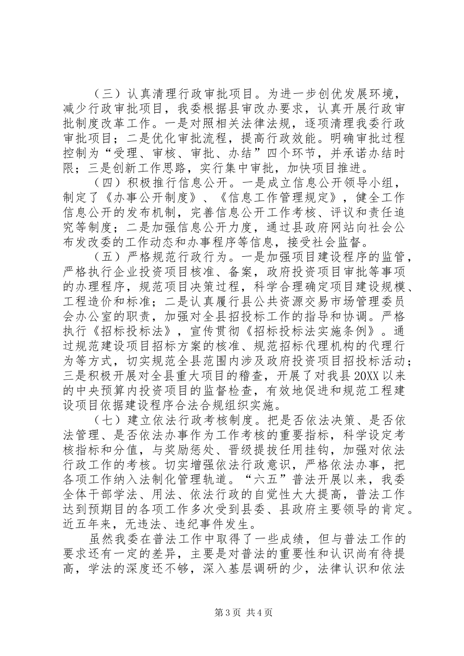 2024年发改委六五普法工作总结_第3页