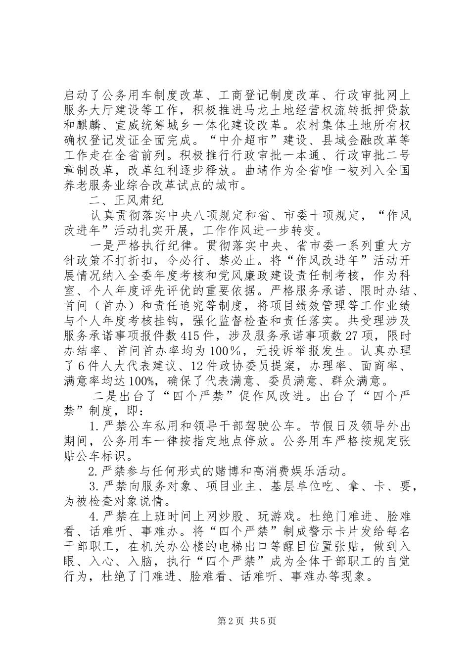 2024年发改委年度经济建设工作情况报告_第2页