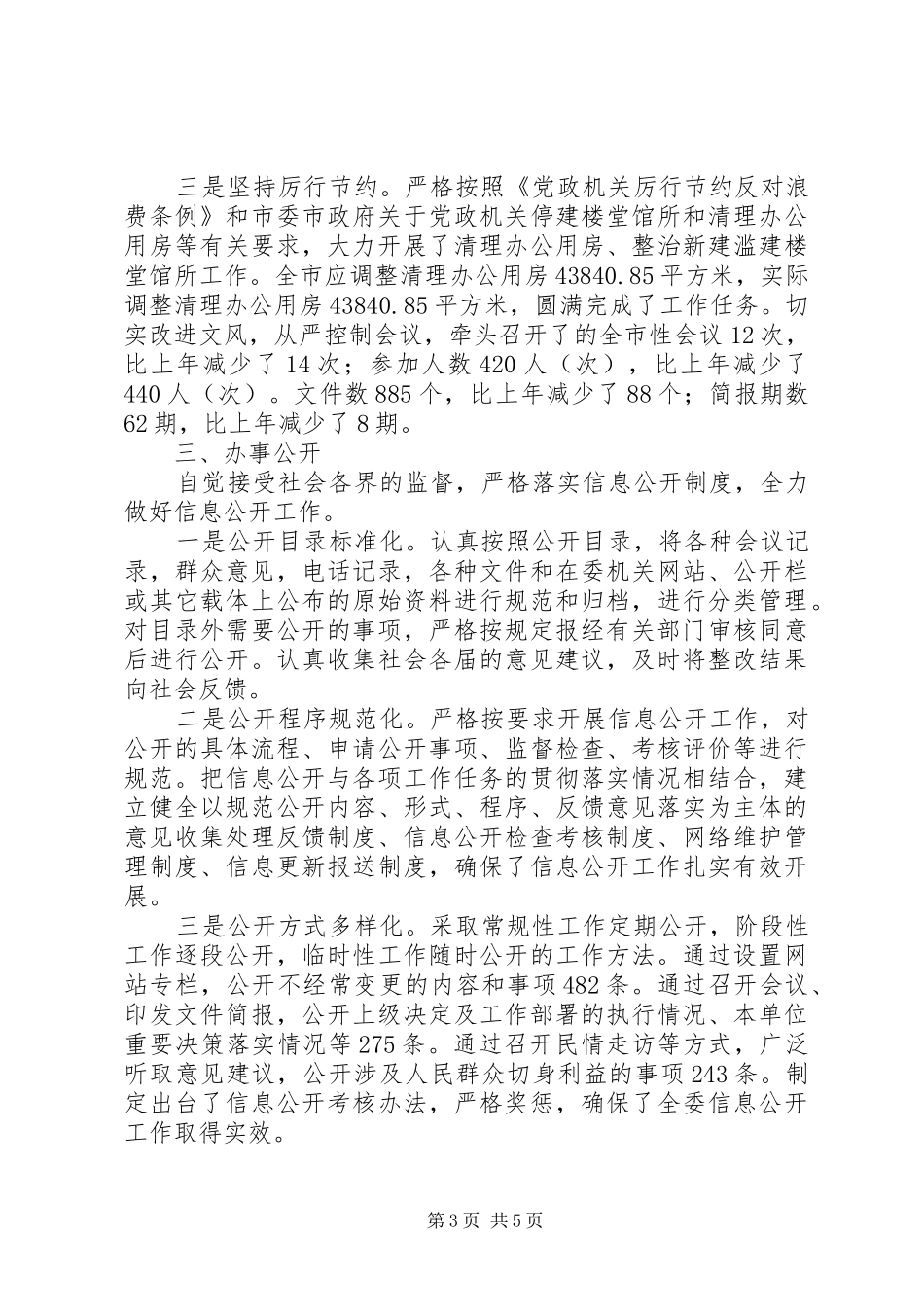 2024年发改委年度经济建设工作情况报告_第3页