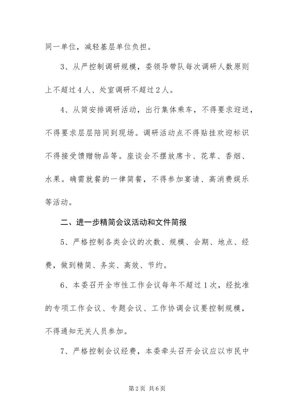 2024年发改委社会评议反馈意见整改措施_第2页