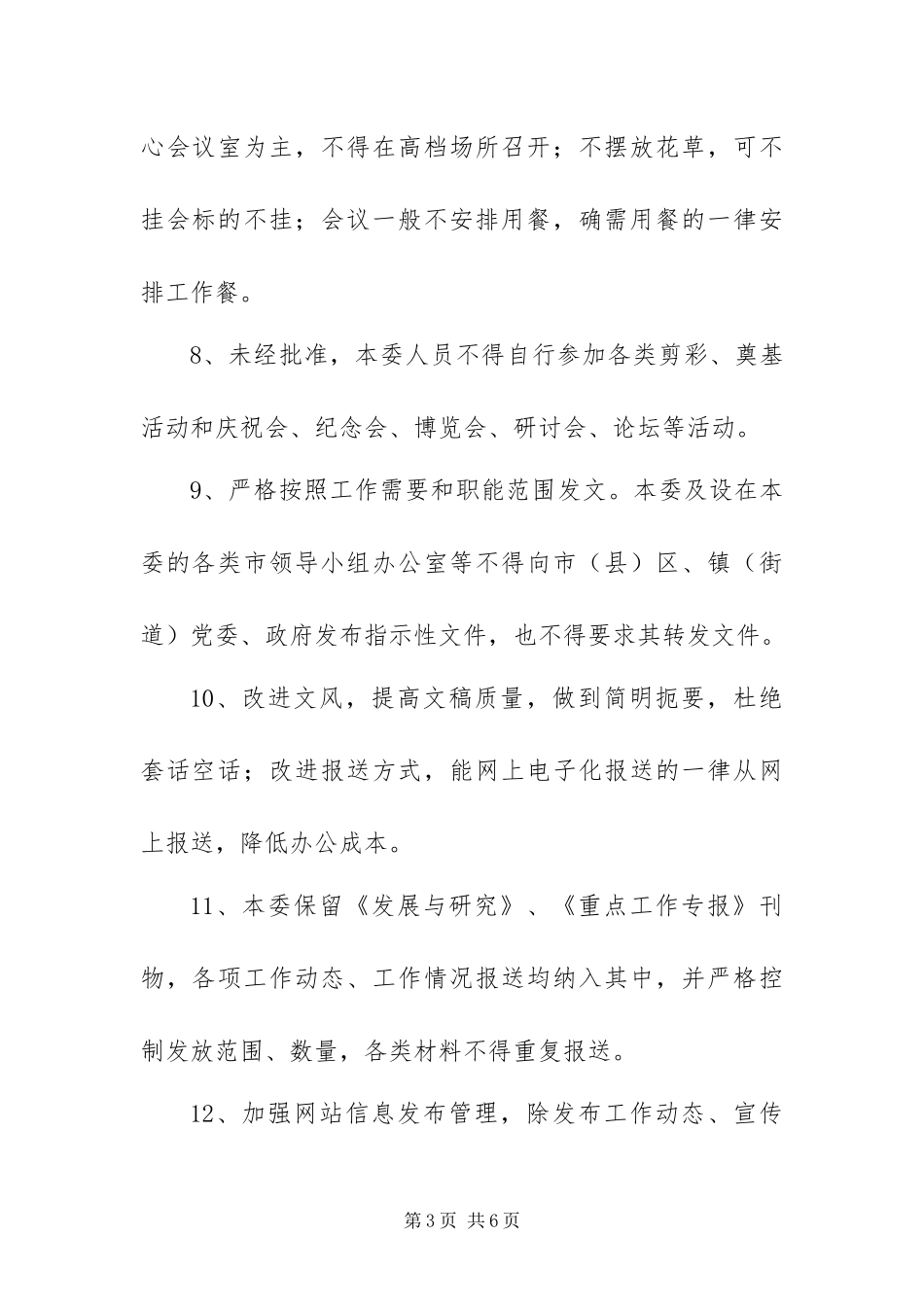 2024年发改委社会评议反馈意见整改措施_第3页