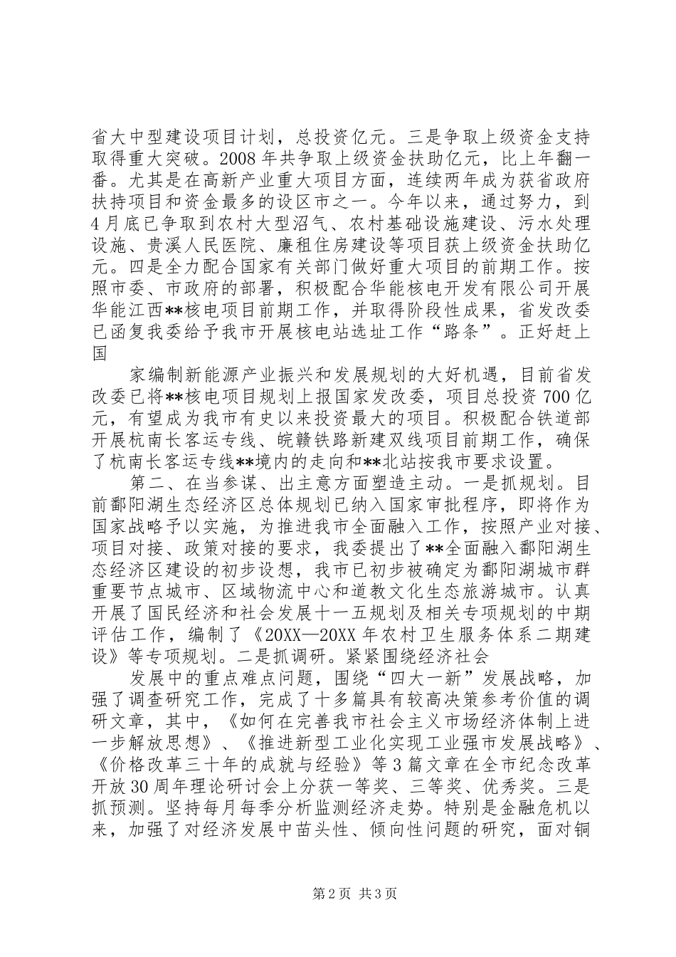 2024年发改委述职报告_第2页