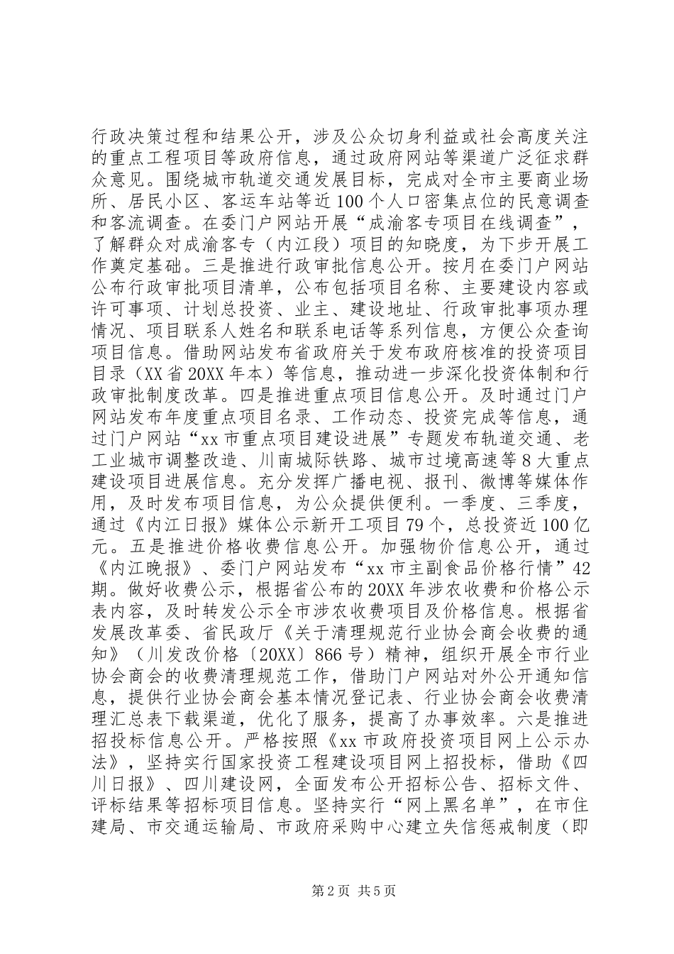 2024年发改委政务公开工作总结_第2页