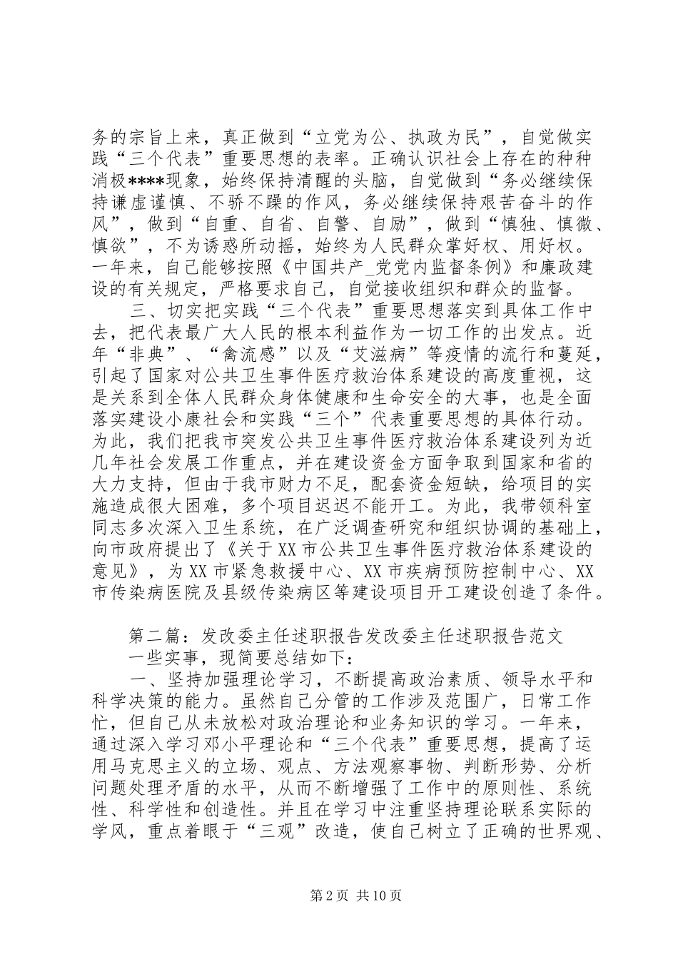 2024年发改委主任个人述职报告_第2页