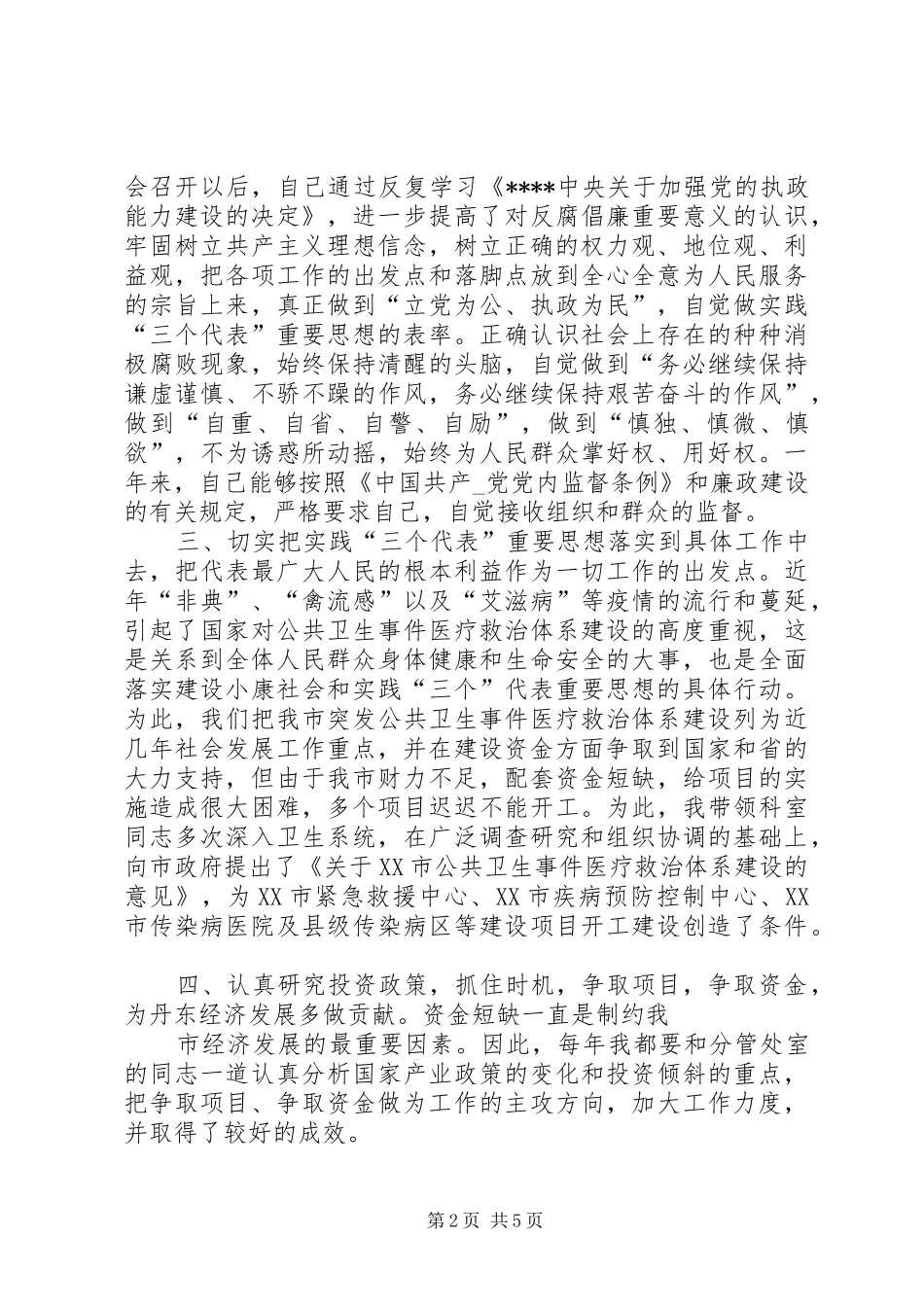 2024年发改委主任个人述职报告范文_第2页