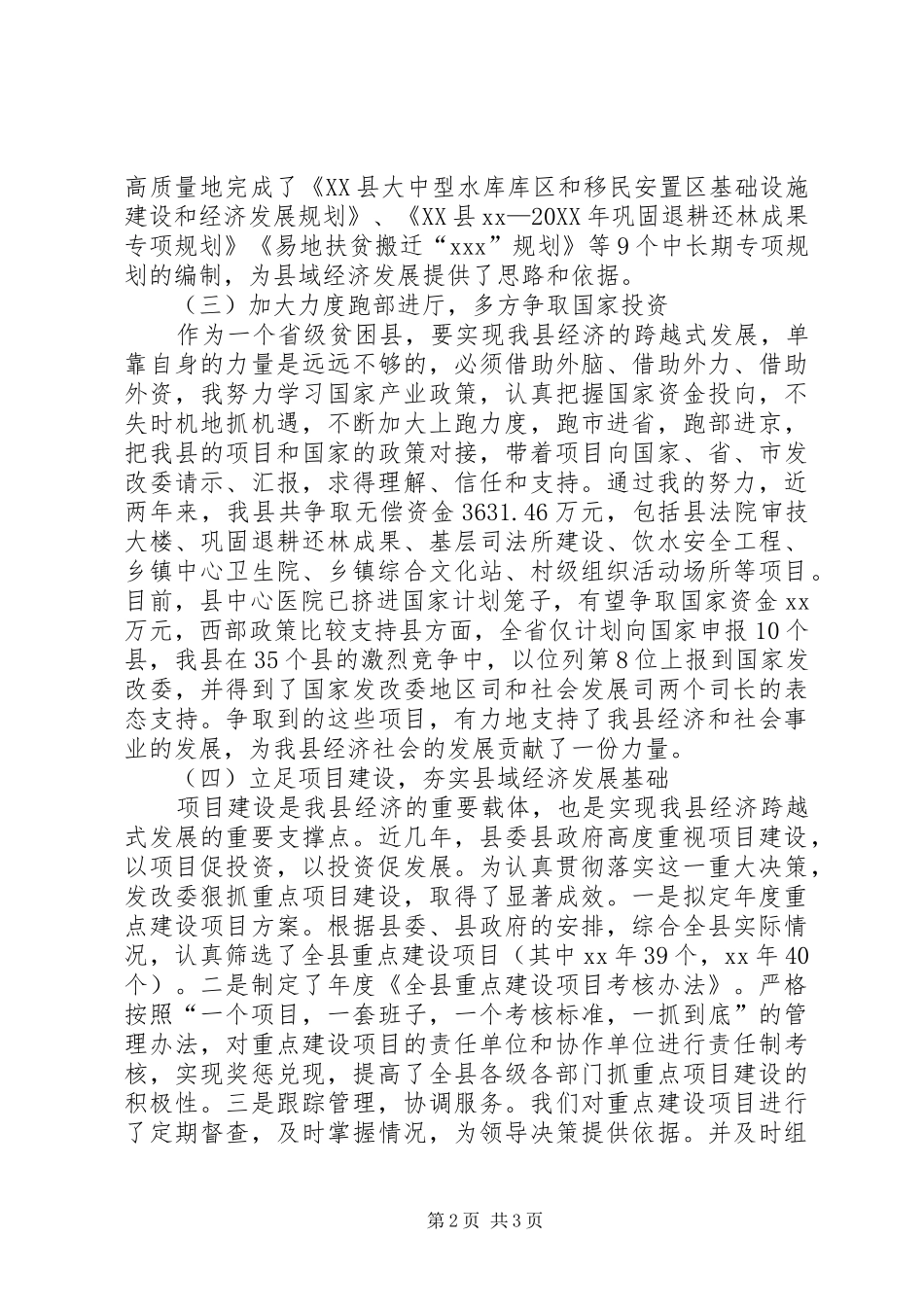 2024年发改委主任述职报告范文_第2页