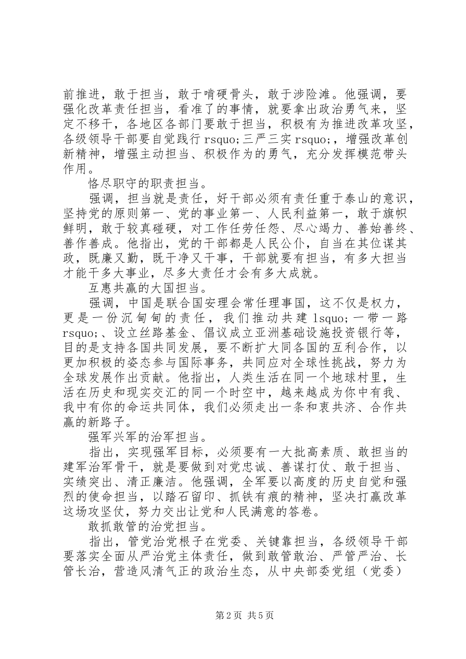 2024年发挥党员作用勇于担当作为讨论讲话稿_第2页