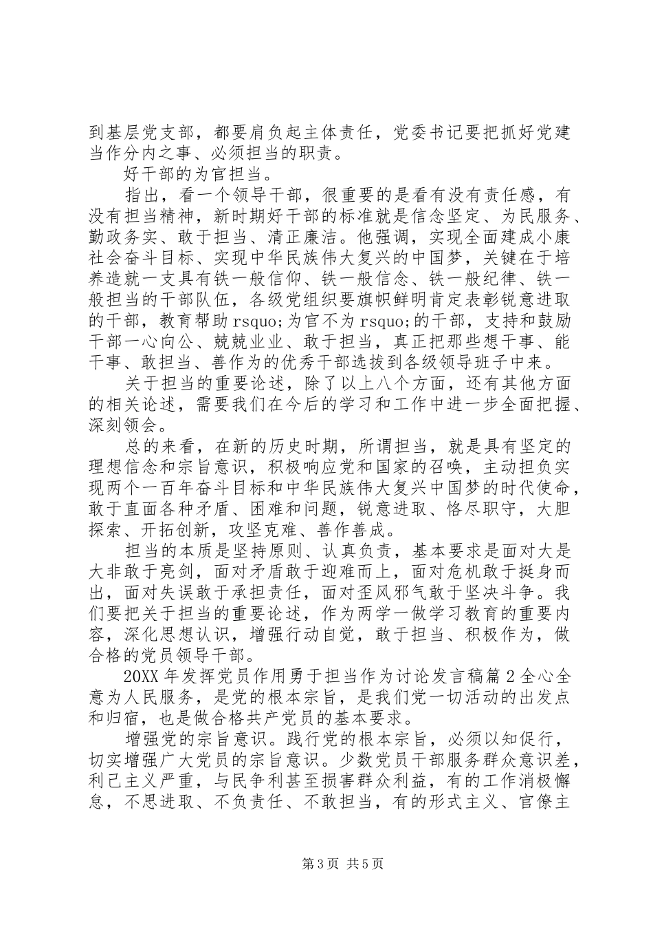 2024年发挥党员作用勇于担当作为讨论讲话稿_第3页