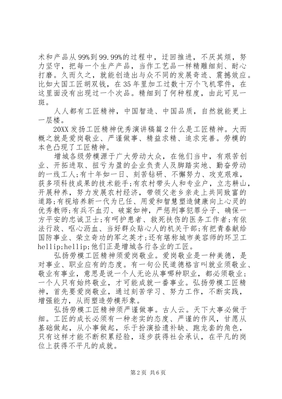 2024年发扬工匠精神优秀演讲稿_第2页