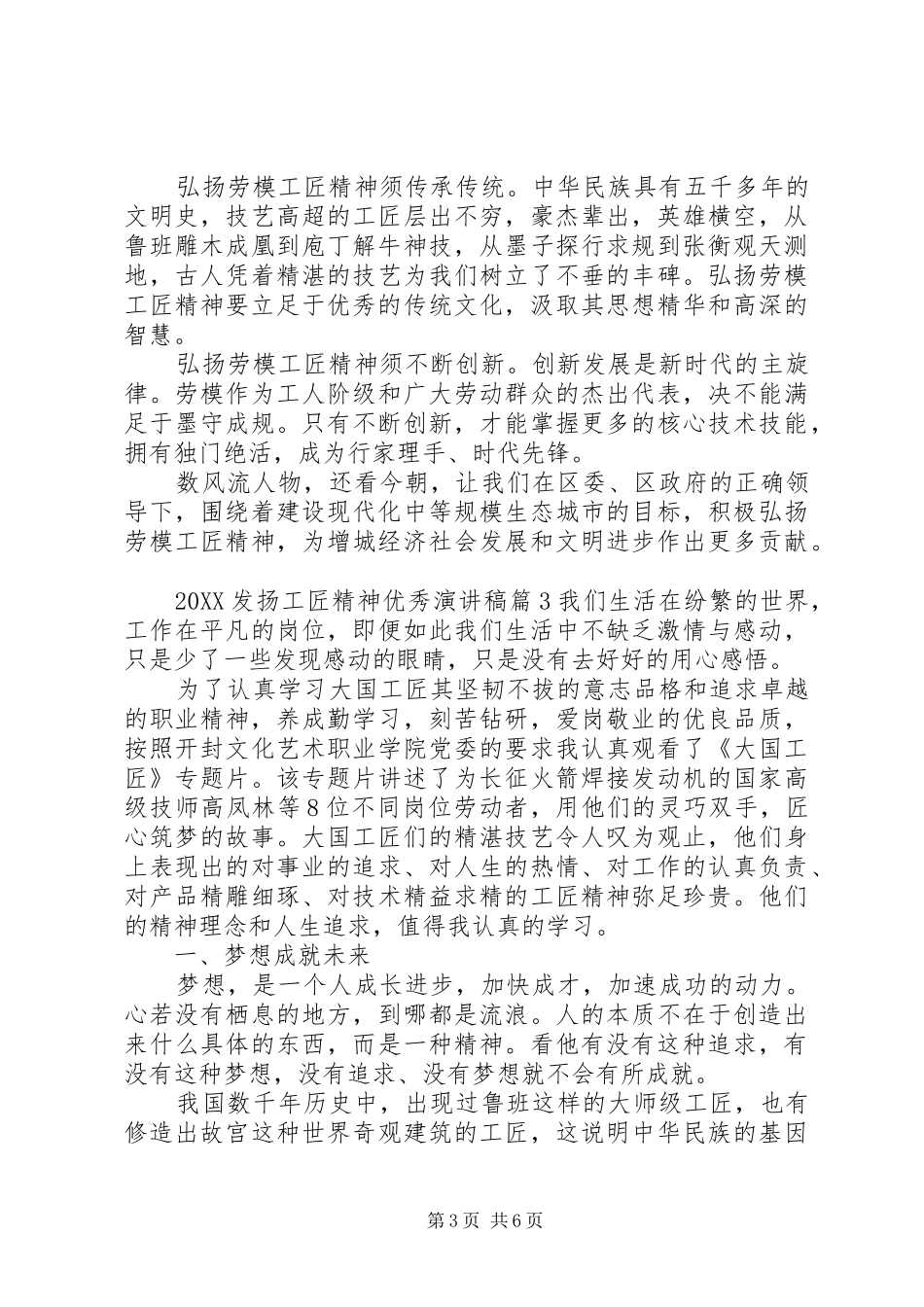 2024年发扬工匠精神优秀演讲稿_第3页
