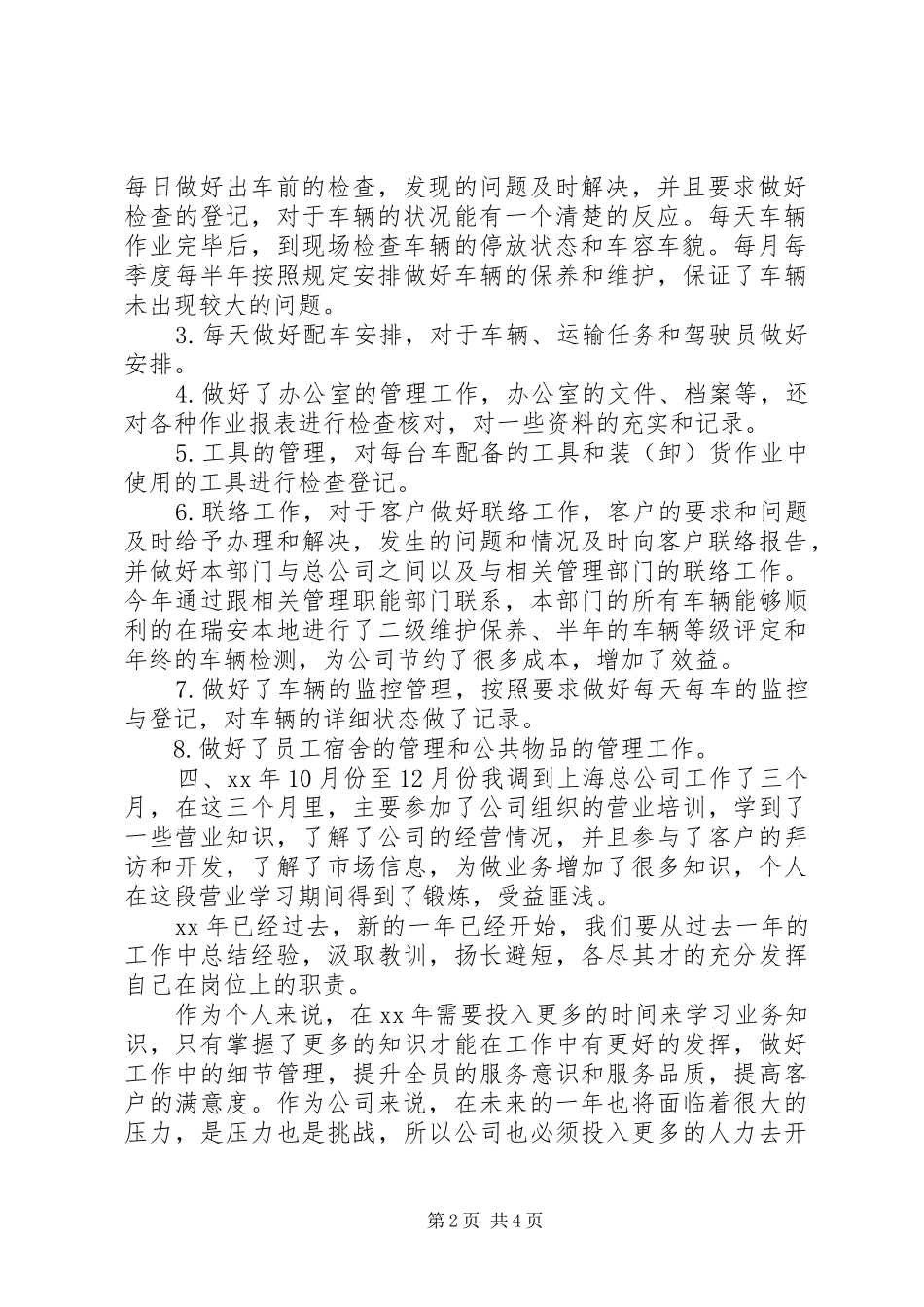 2024年发运员个人年度总结范文_第2页