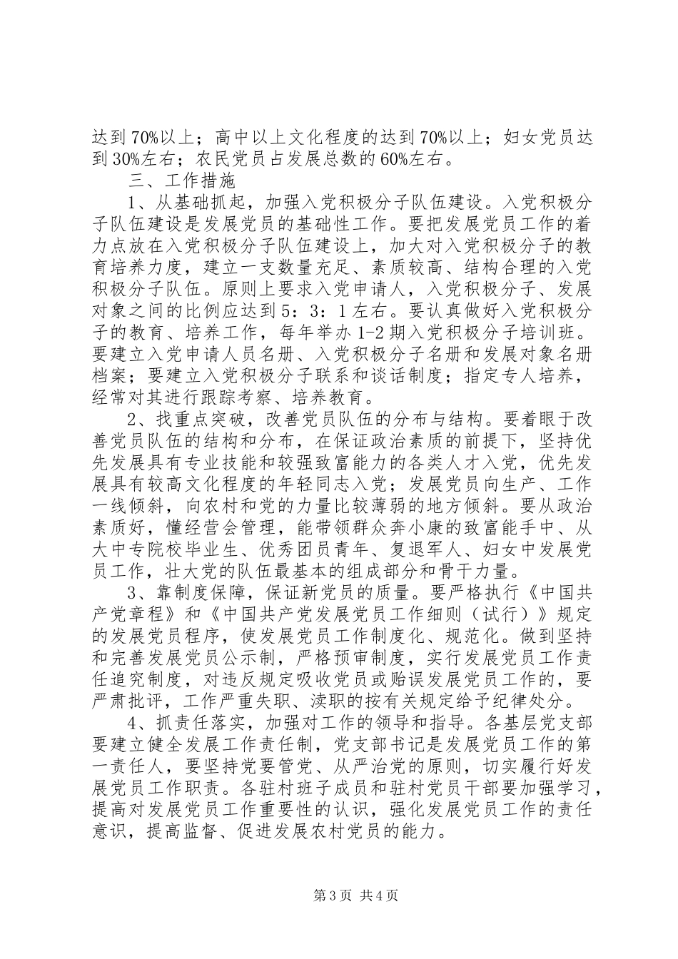 2024年发展党员工作年度计划_第3页