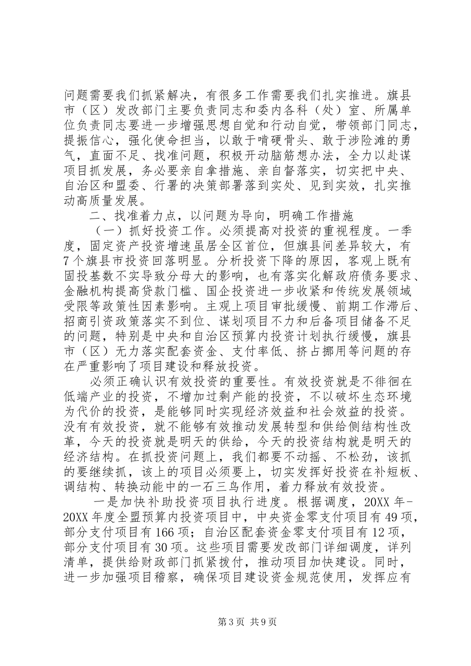 2024年发展改革工作调度工作计划_第3页