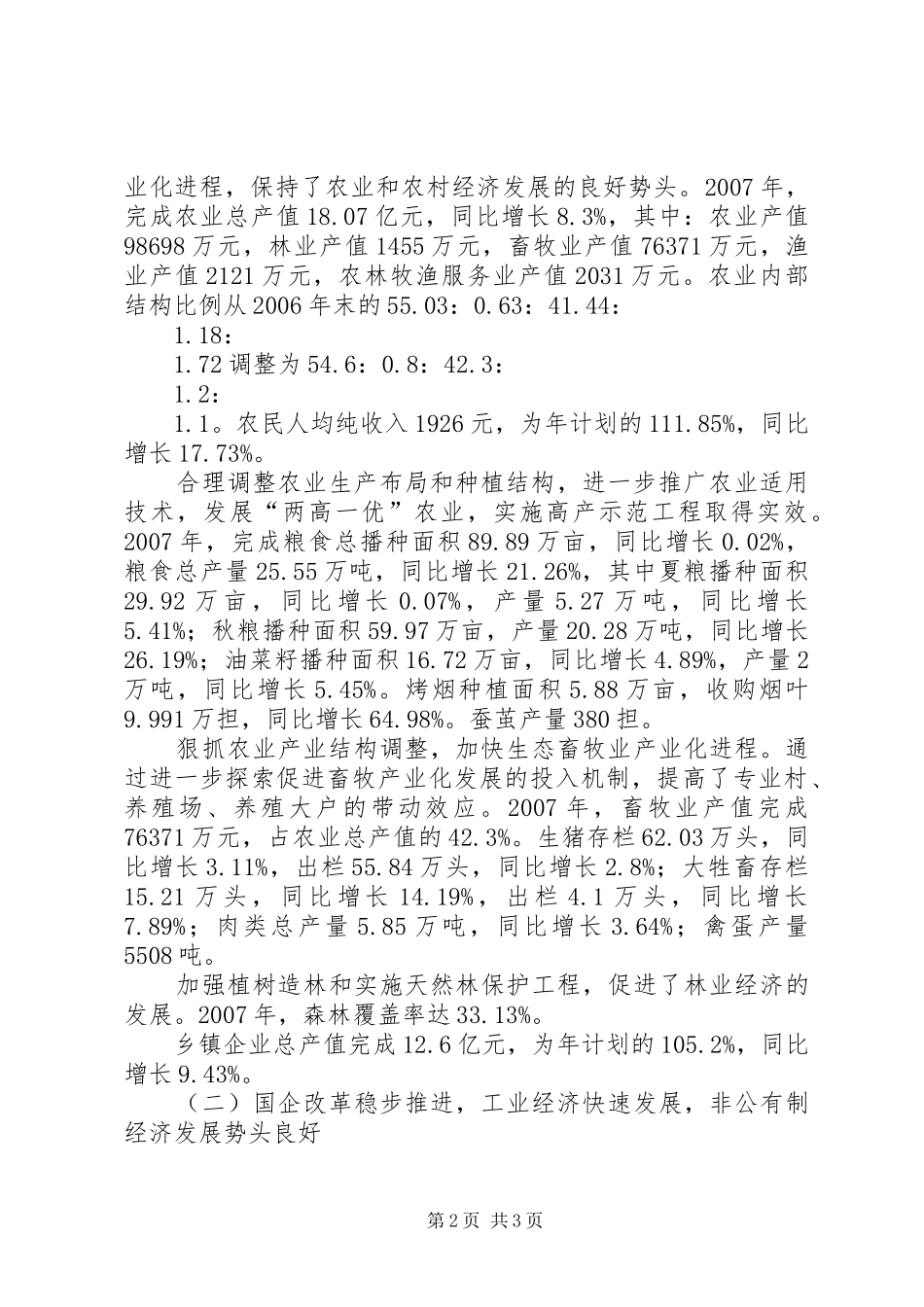 2024年发展计划工作报告_第2页