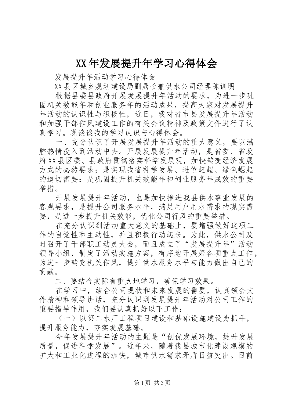2024年发展提升年学习心得体会_第1页
