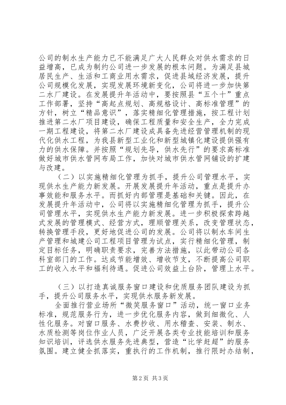 2024年发展提升年学习心得体会_第2页