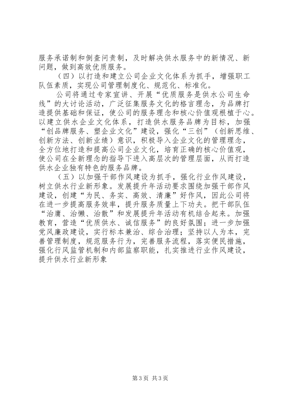 2024年发展提升年学习心得体会_第3页