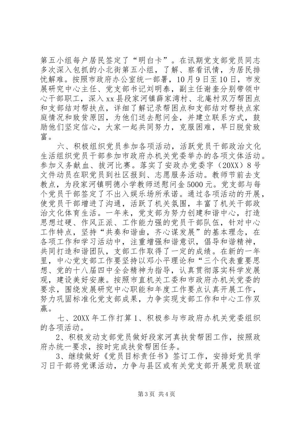 2024年发展研究中心党支部工作总结_第3页