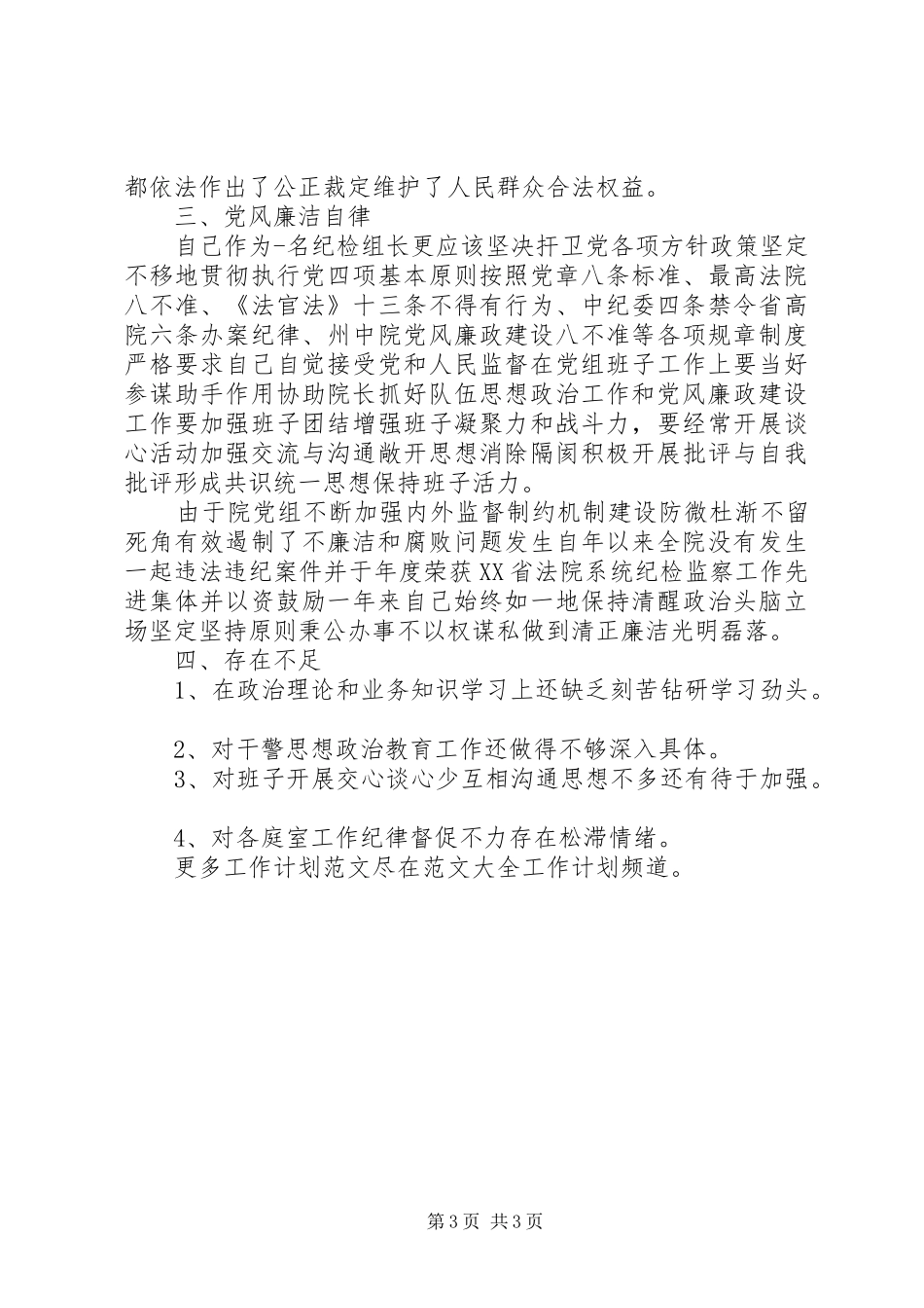 2024年法官述职述廉报告范文_第3页