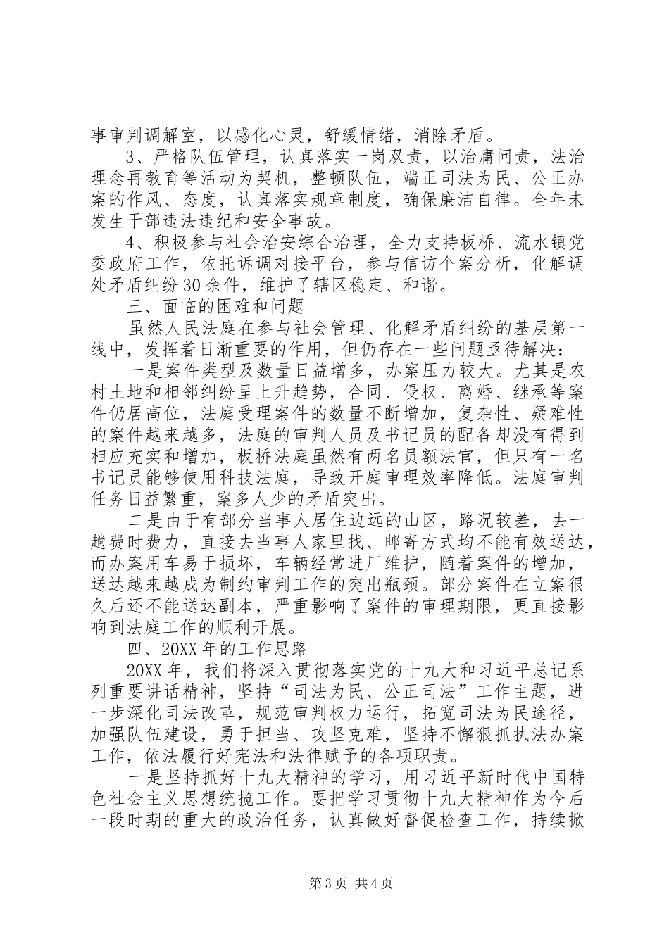2024年法庭工作总结_第3页