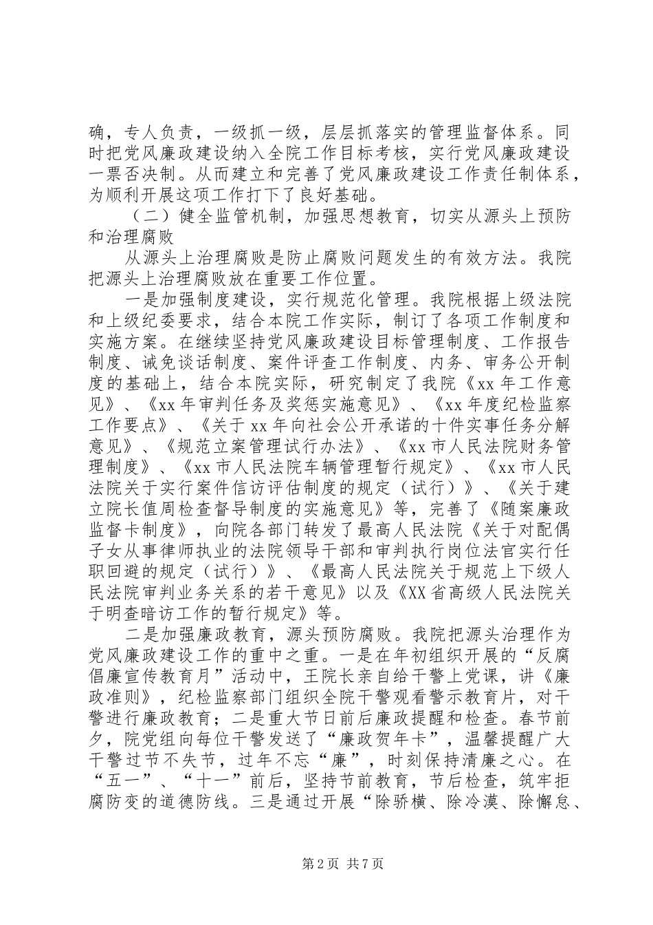 2024年法院反腐倡廉工作总结_第2页