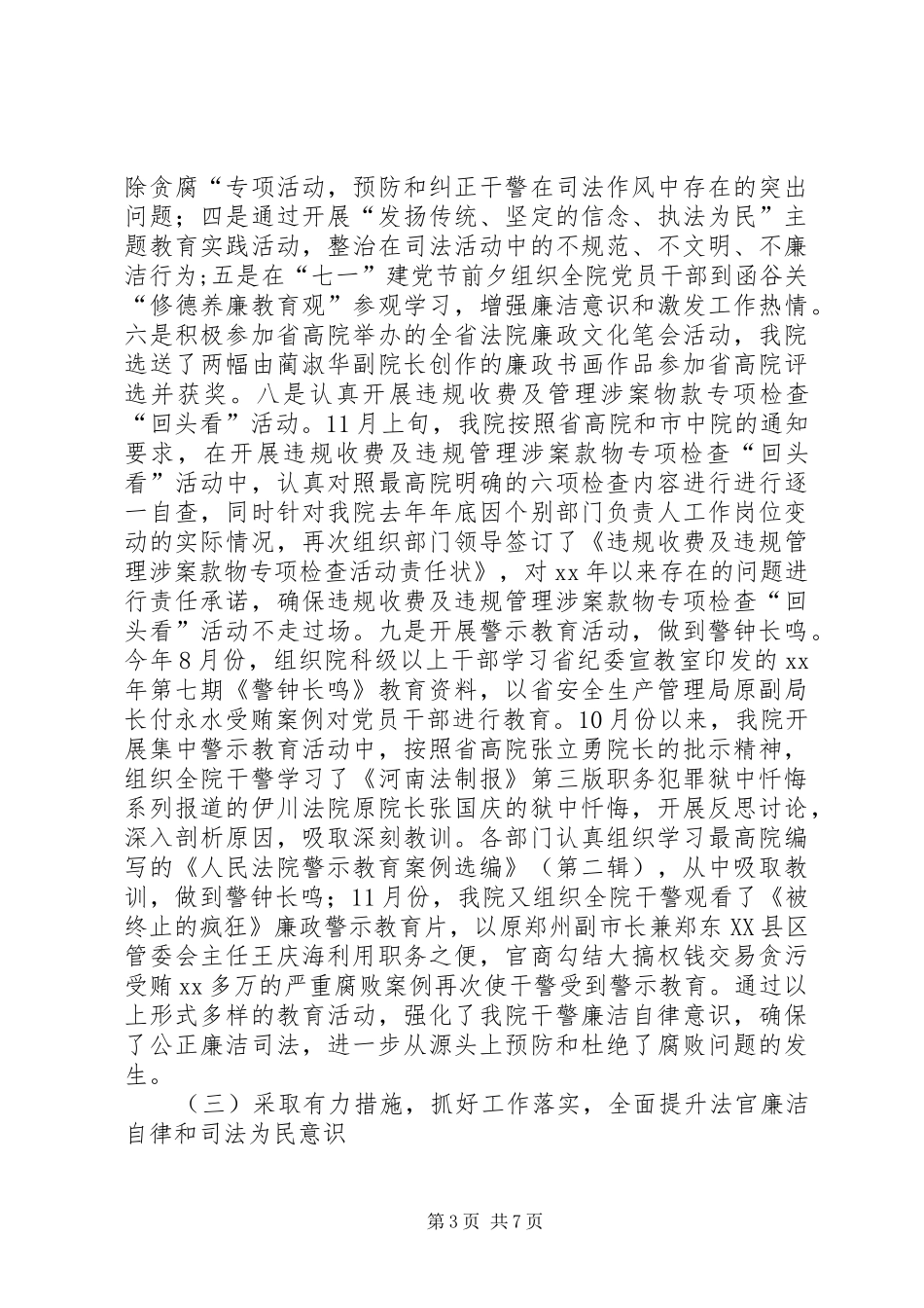 2024年法院反腐倡廉工作总结_第3页