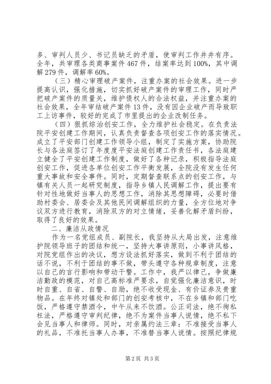 2024年法院副院长述职述廉报告_第2页