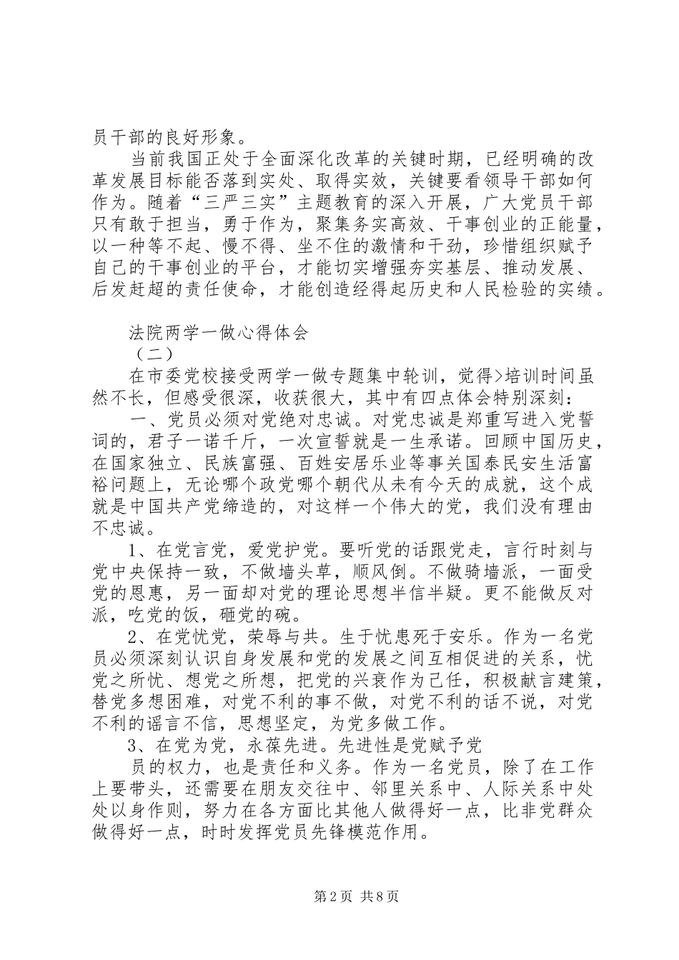 2024年法院两学一做心得体会_第2页