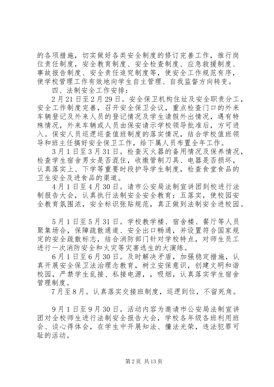 2024年法制办工作计划_第2页