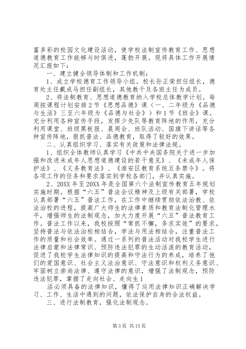 2024年法制教育思想汇报_第3页