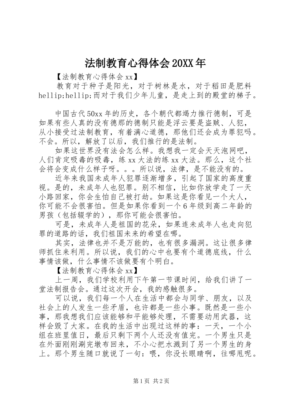 2024年法制教育心得体会_第1页