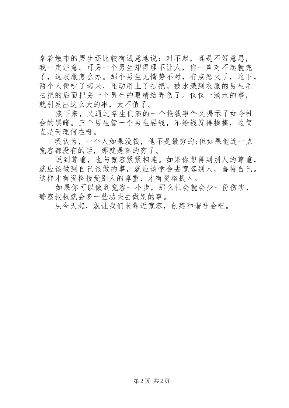 2024年法制教育心得体会_第2页