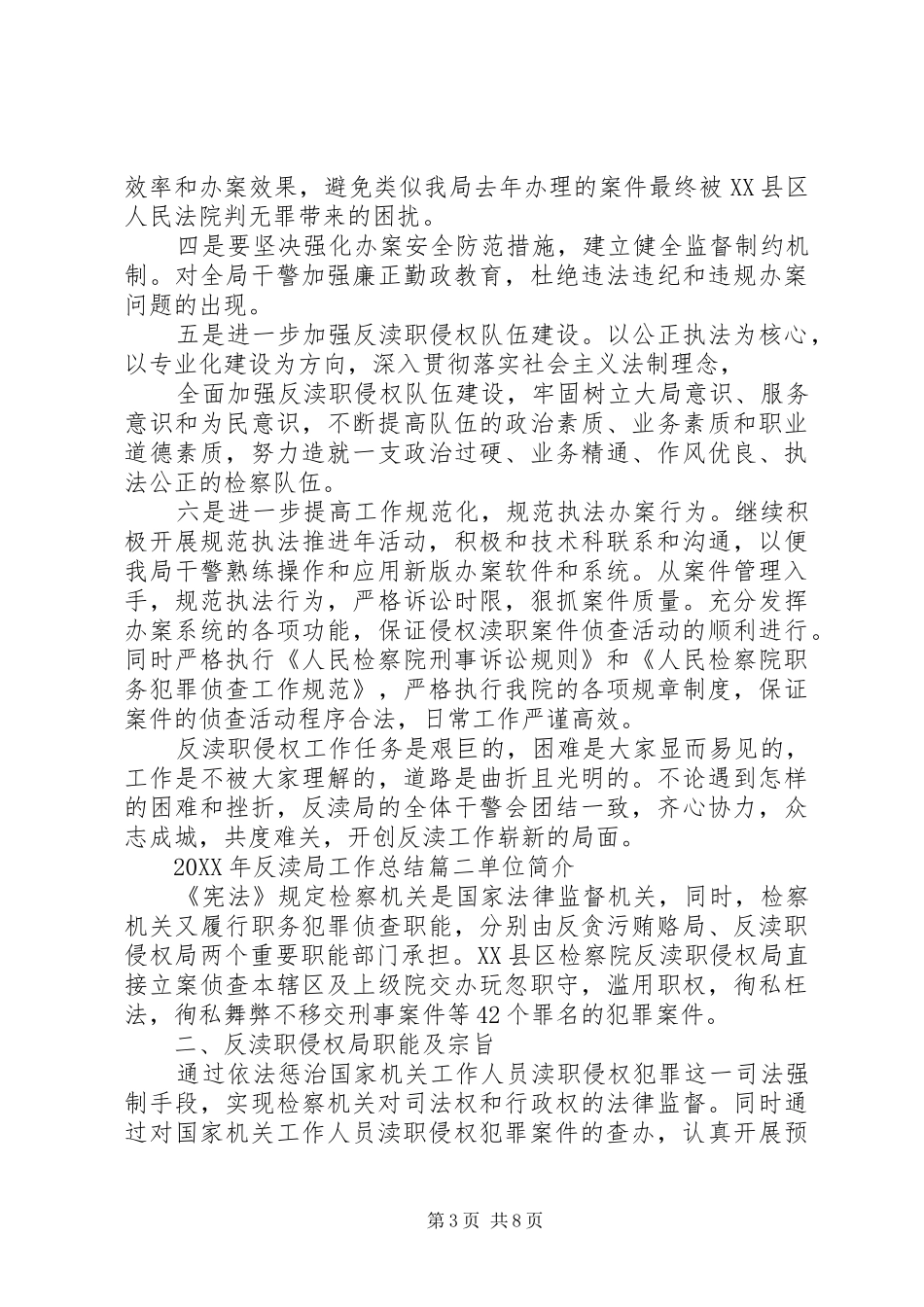2024年反渎局工作总结_第3页