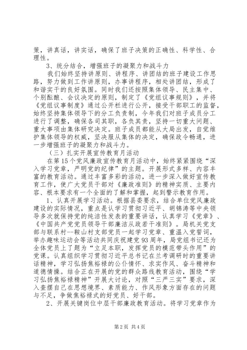 2024年反腐倡廉半年工作总结_第2页