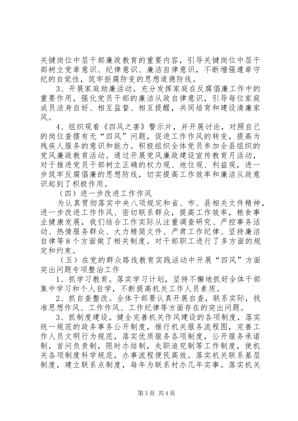 2024年反腐倡廉半年工作总结_第3页