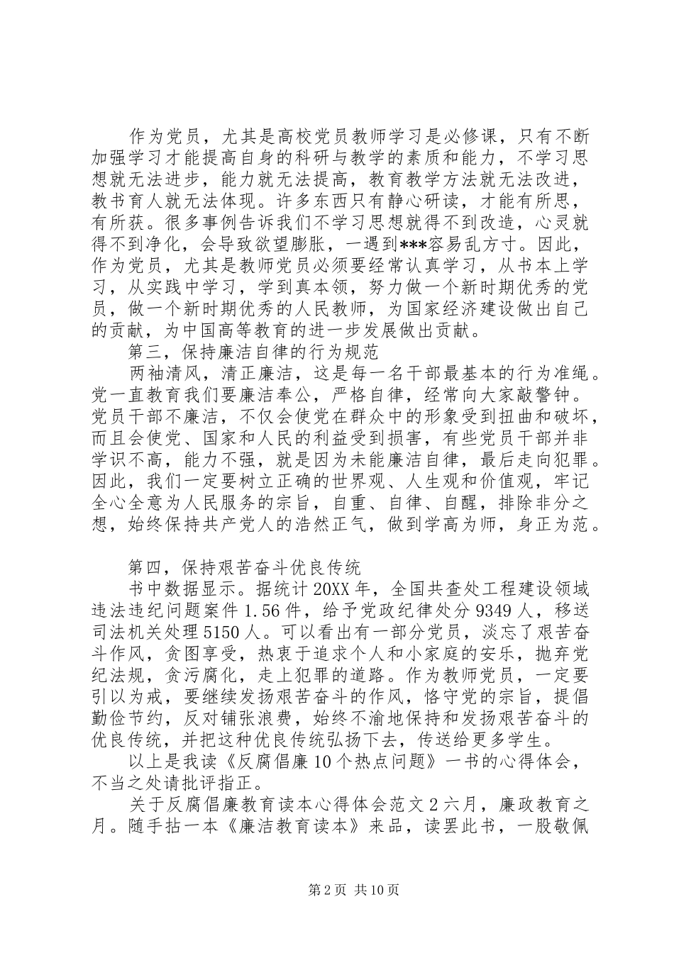 2024年反腐倡廉读本心得_第2页