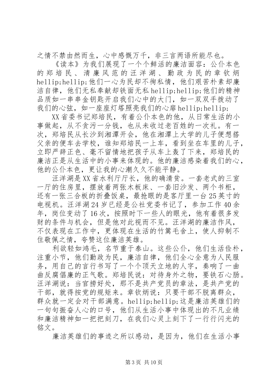 2024年反腐倡廉读本心得_第3页