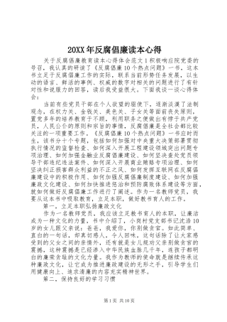 2024年反腐倡廉读本心得