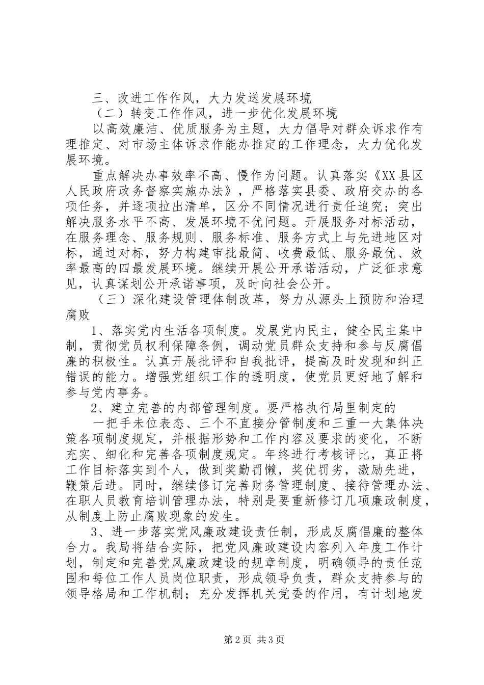 2024年反腐倡廉工作要点_第2页