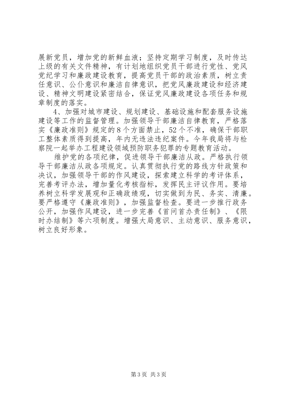 2024年反腐倡廉工作要点_第3页