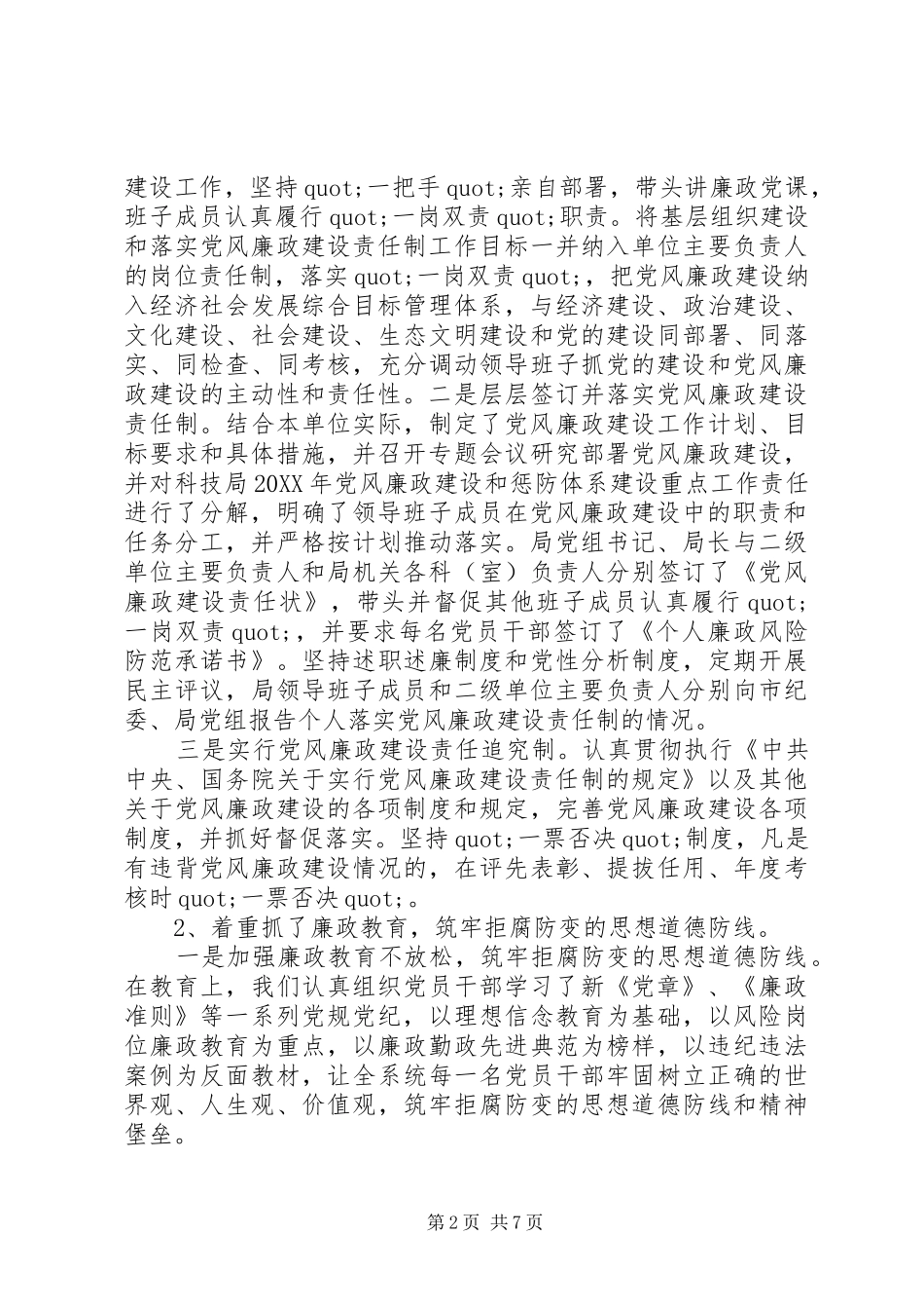 2024年反腐倡廉工作总结_第2页