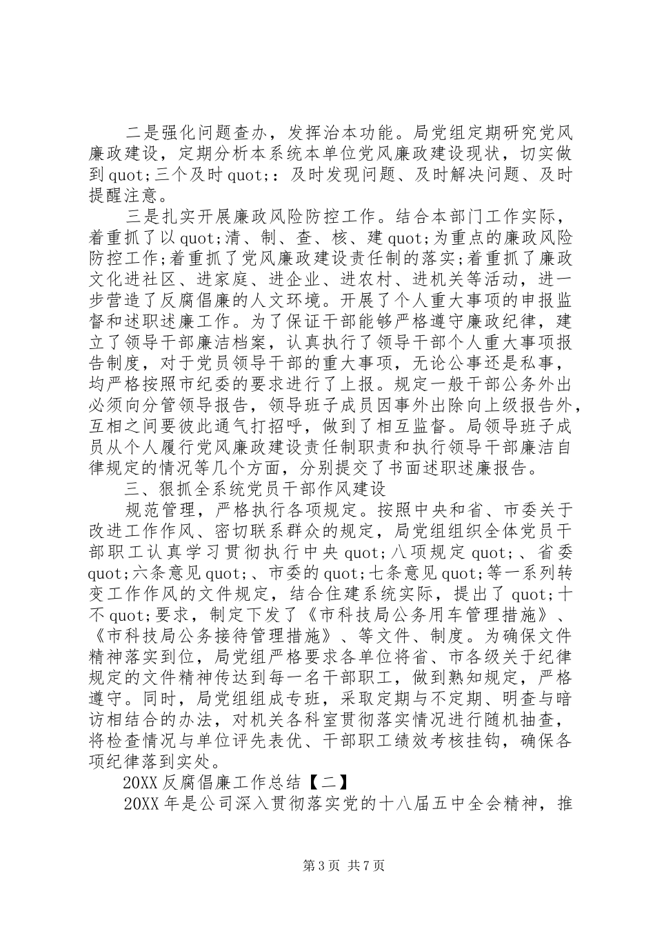 2024年反腐倡廉工作总结_第3页