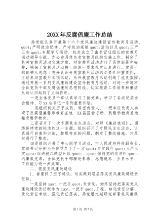 2024年反腐倡廉工作总结