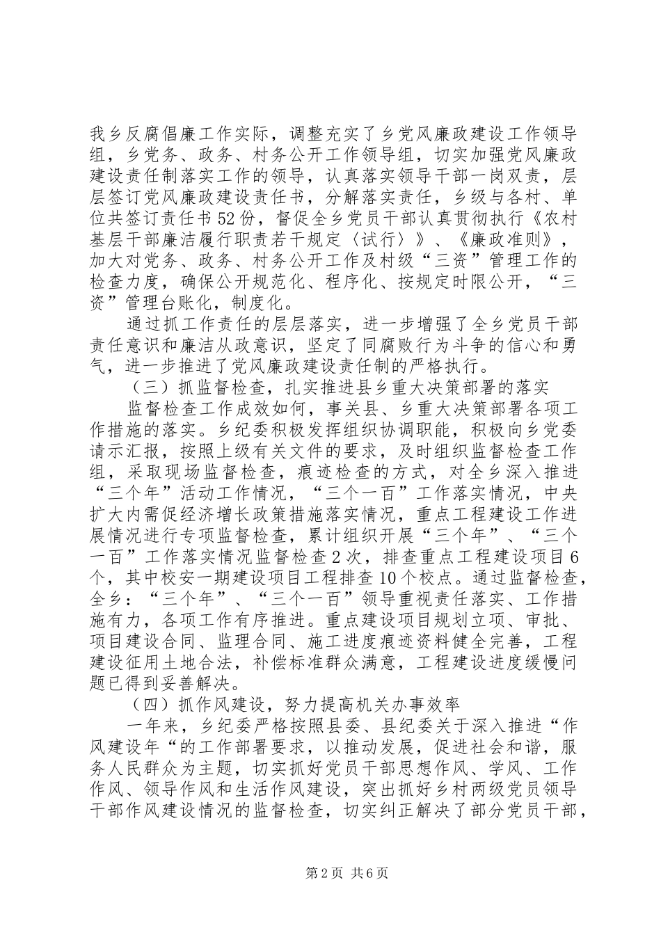 2024年反腐倡廉工作总结和工作要点_第2页