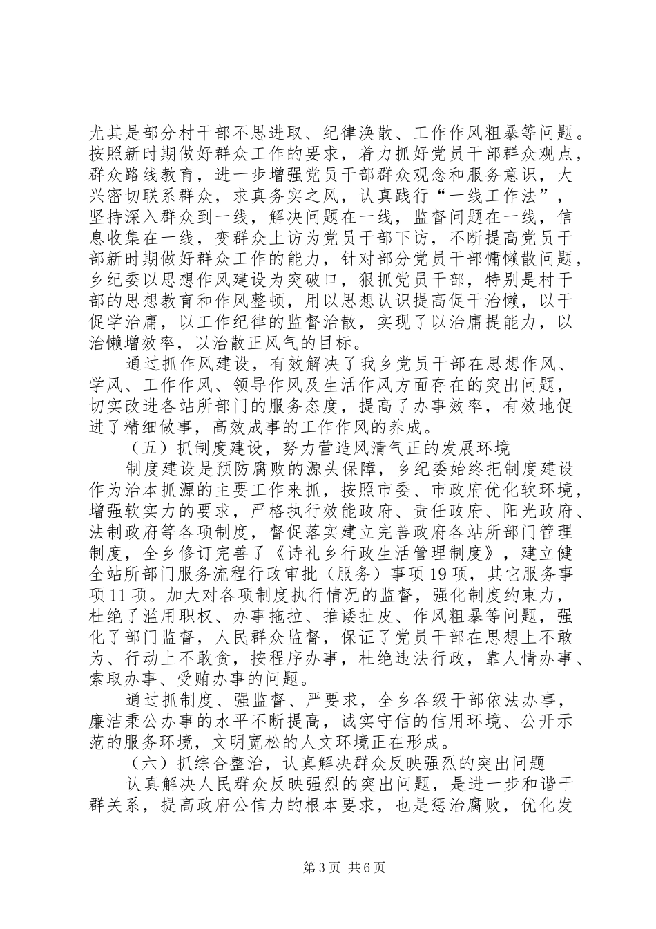 2024年反腐倡廉工作总结和工作要点_第3页