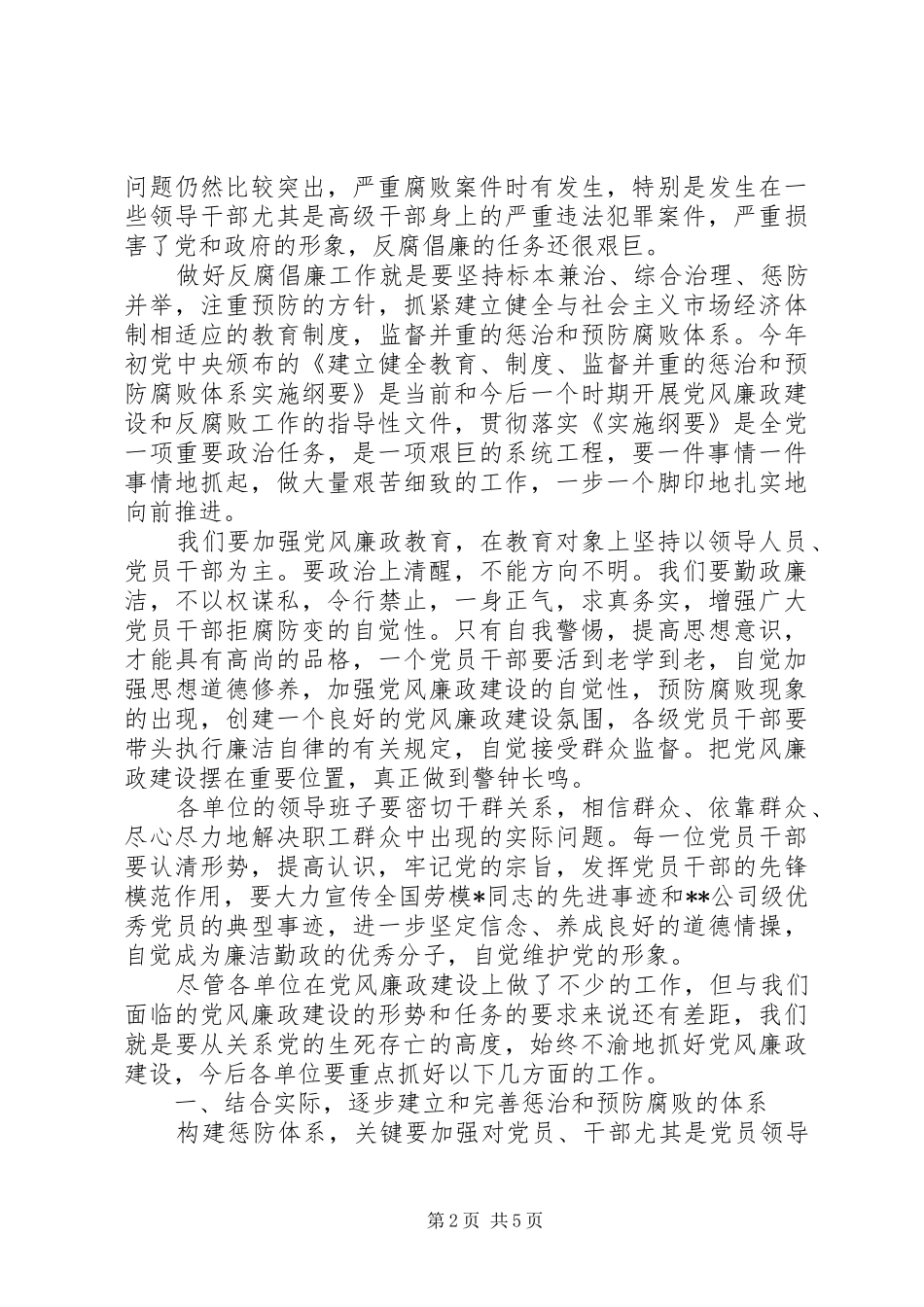 2024年反腐倡廉公司党风廉政教育辅导报告_第2页