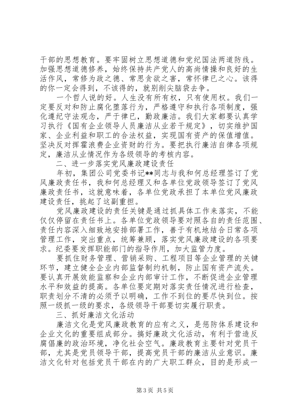 2024年反腐倡廉公司党风廉政教育辅导报告_第3页