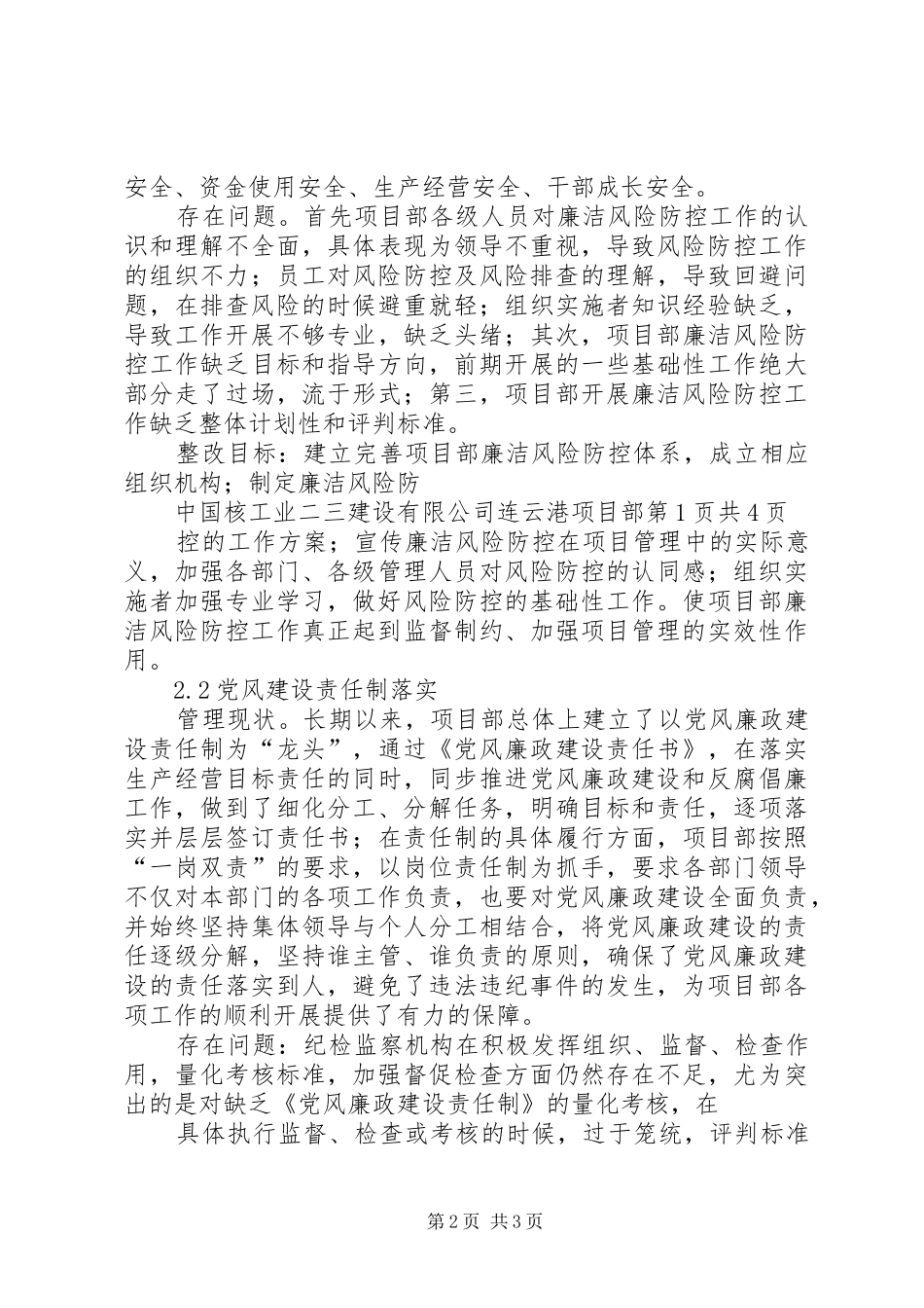 2024年反腐倡廉管理提升专题培训会致辞稿_第2页
