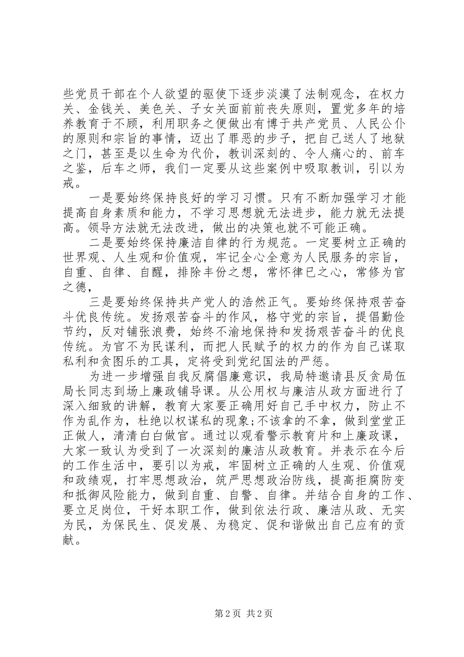 2024年反腐倡廉警示教育心得体会_第2页