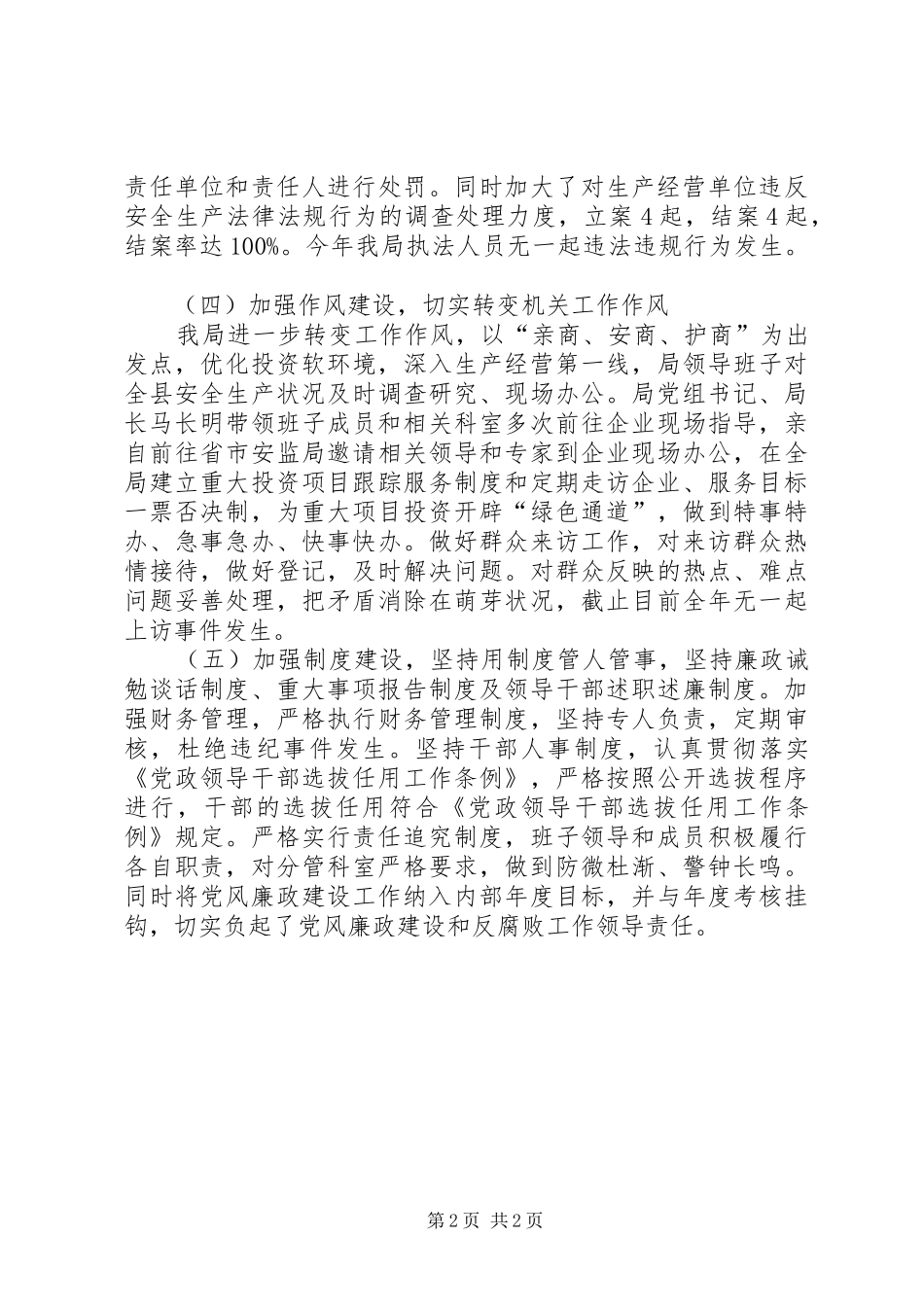 2024年反腐倡廉自查报告_第2页